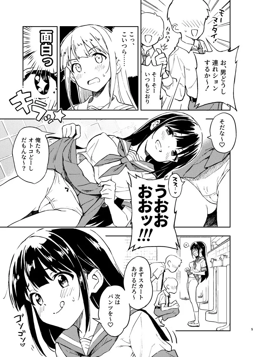 1ヶ月妊娠しなければ男に戻れる話 1 - page5