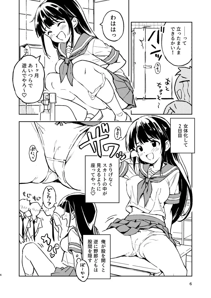 1ヶ月妊娠しなければ男に戻れる話 1 - page6