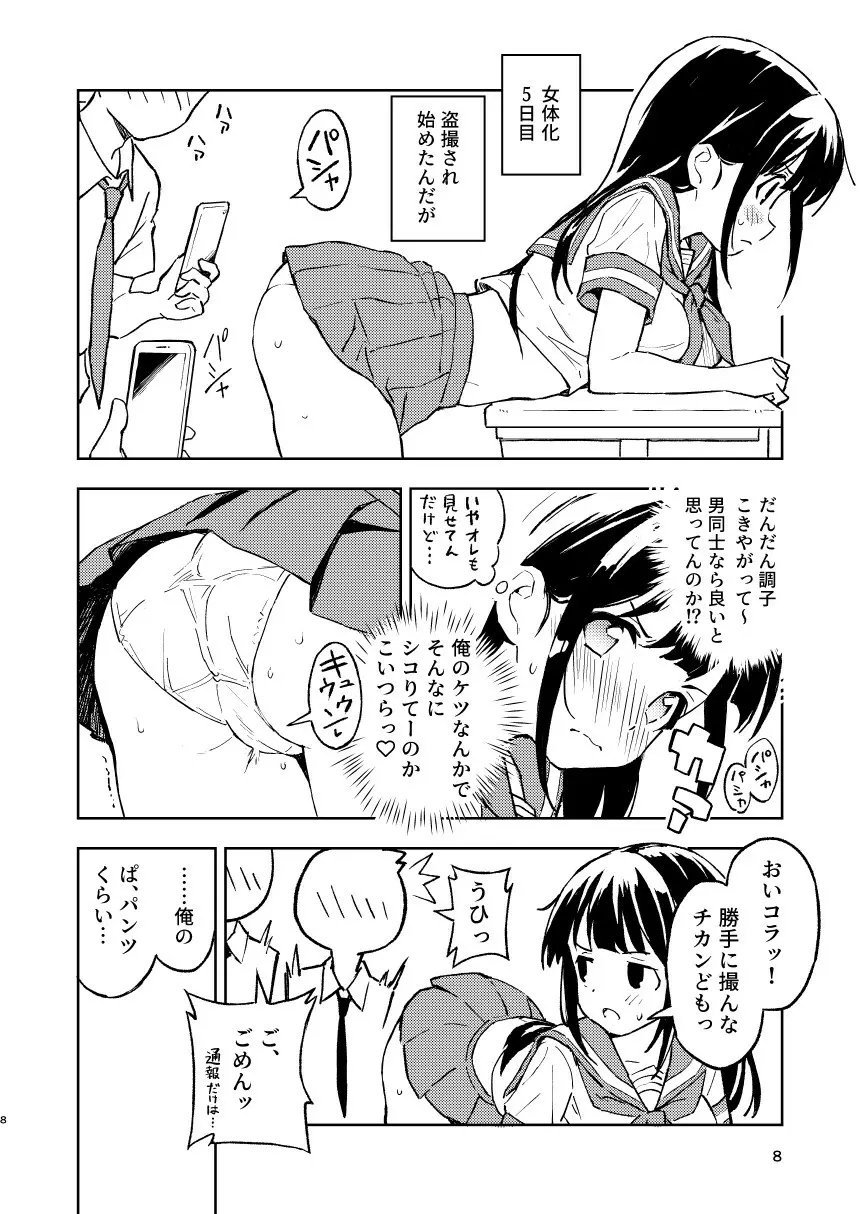 1ヶ月妊娠しなければ男に戻れる話 1 - page8