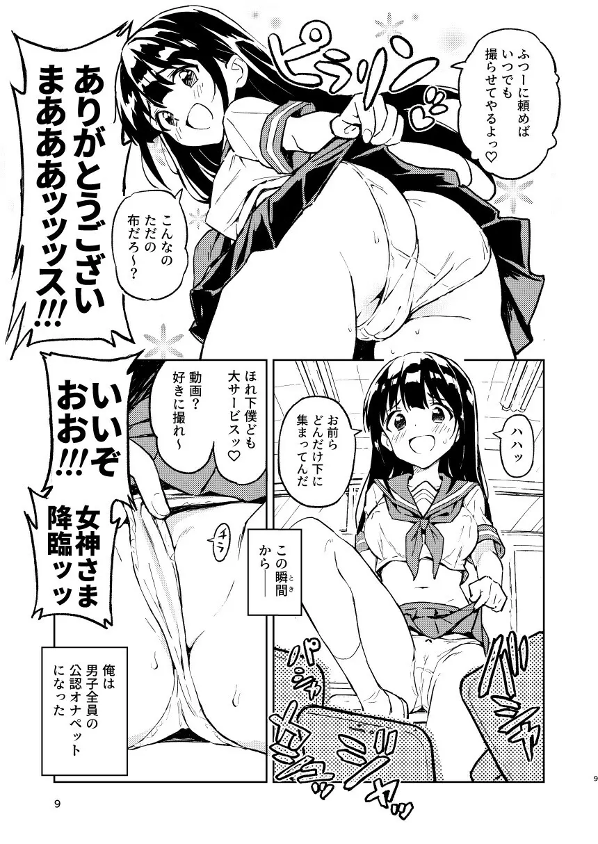 1ヶ月妊娠しなければ男に戻れる話 1 - page9