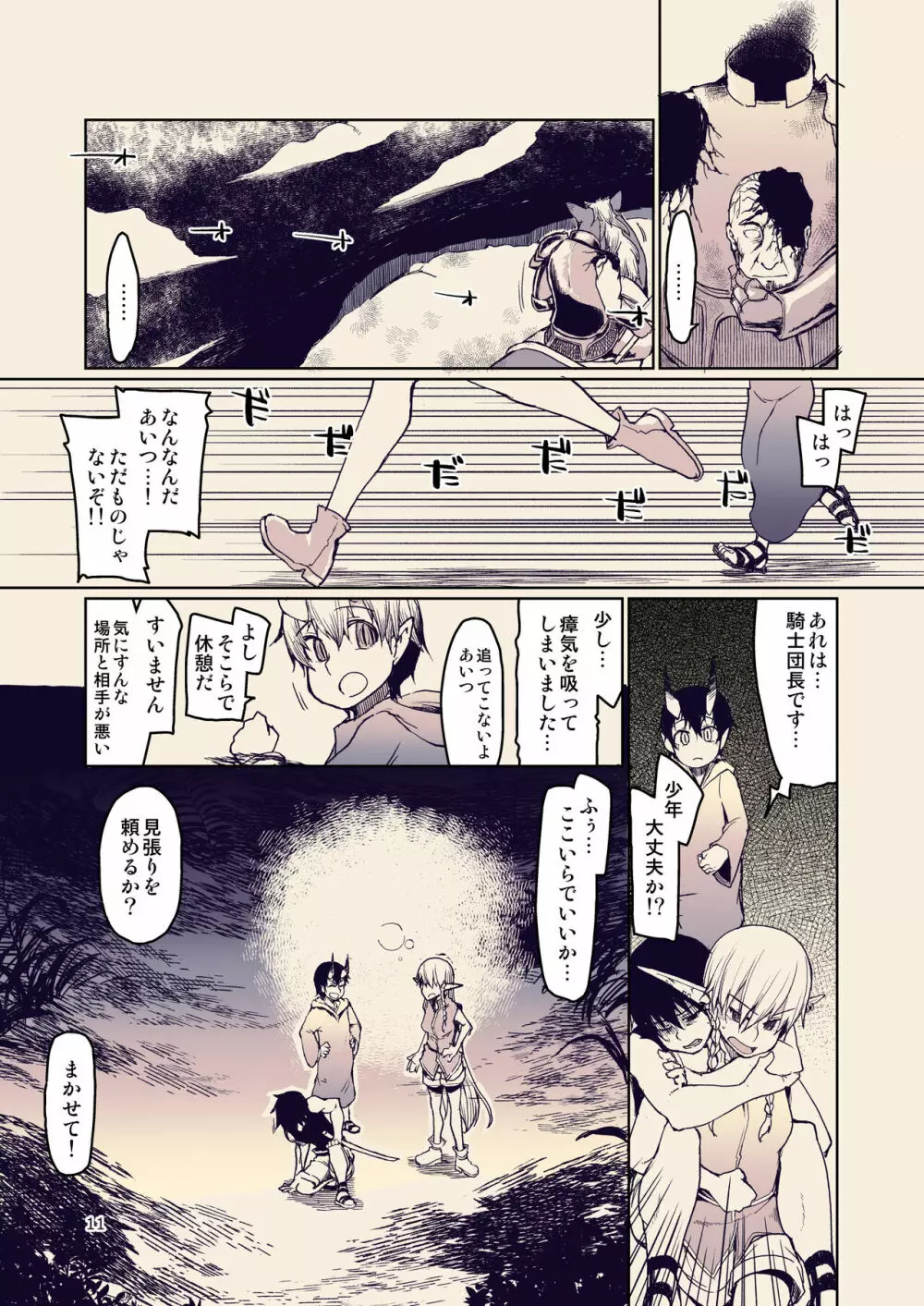 ドスケベエルフの異種姦日記 10 - page12