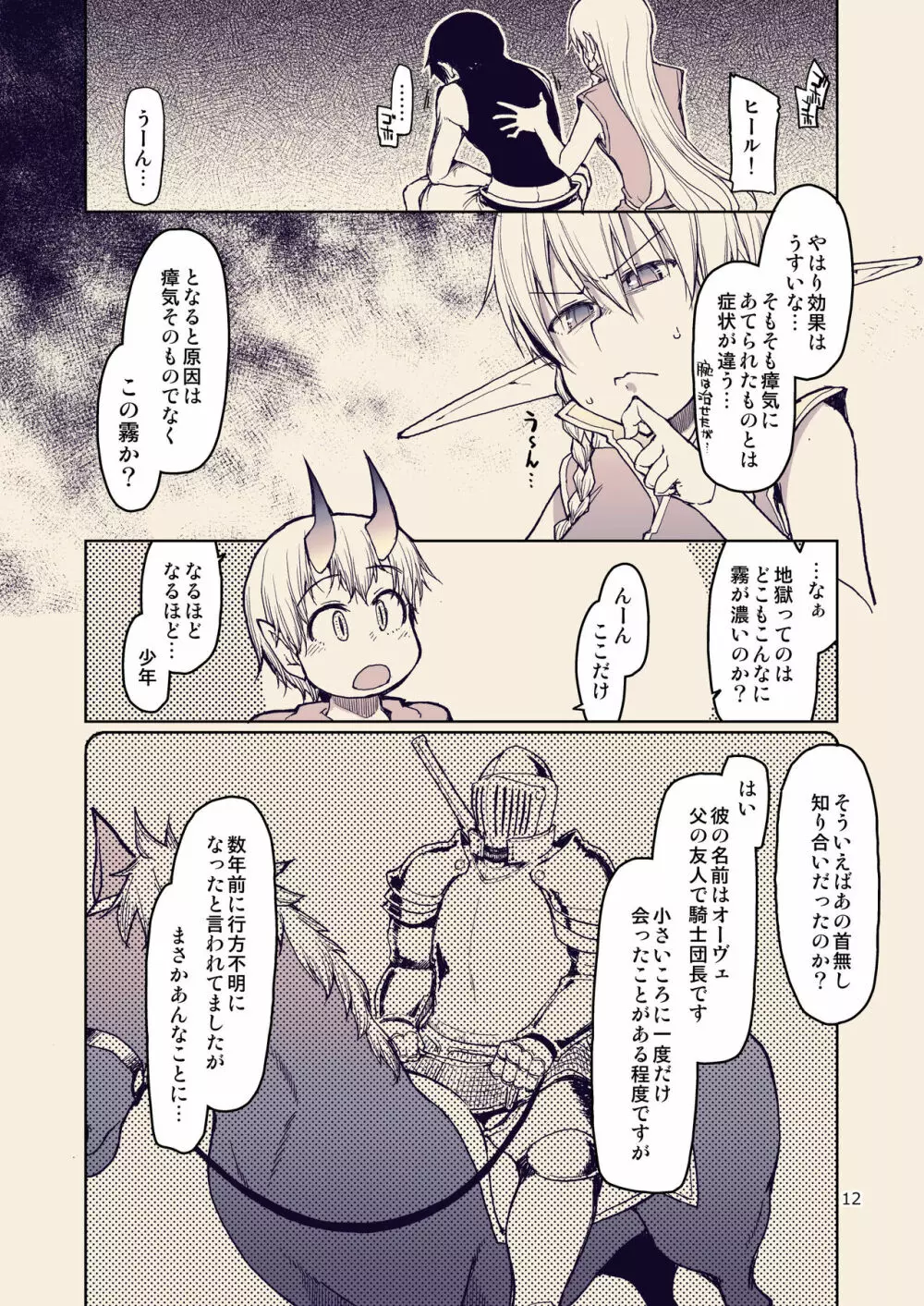 ドスケベエルフの異種姦日記 10 - page13