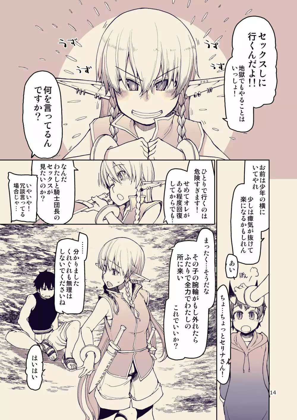 ドスケベエルフの異種姦日記 10 - page15