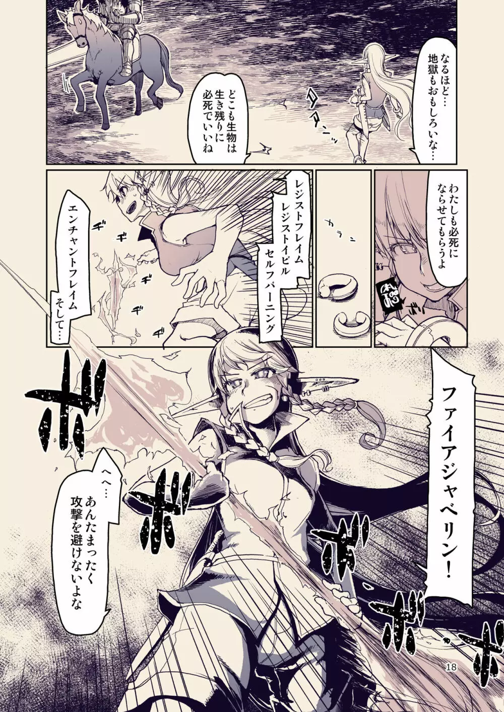 ドスケベエルフの異種姦日記 10 - page19