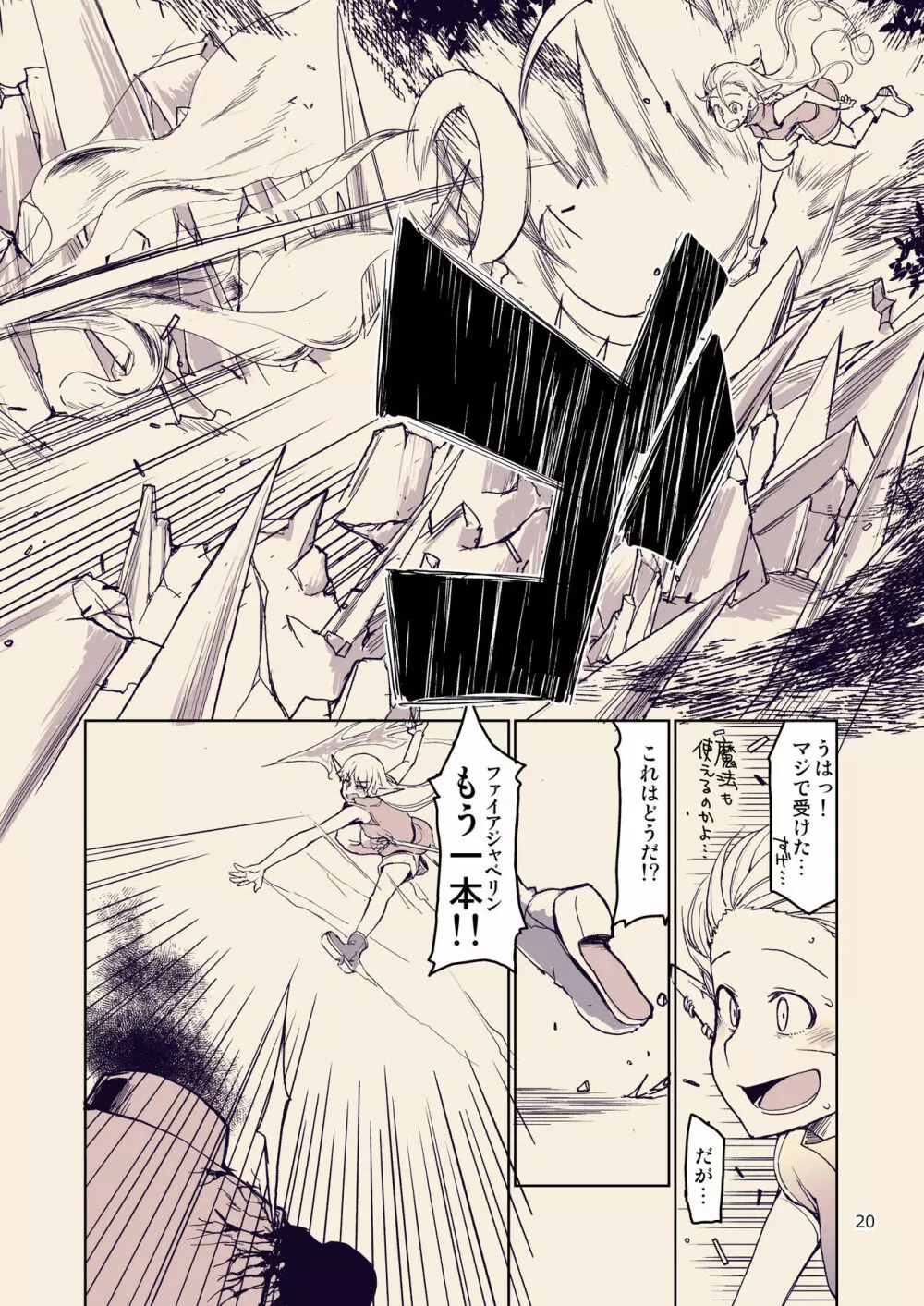 ドスケベエルフの異種姦日記 10 - page21