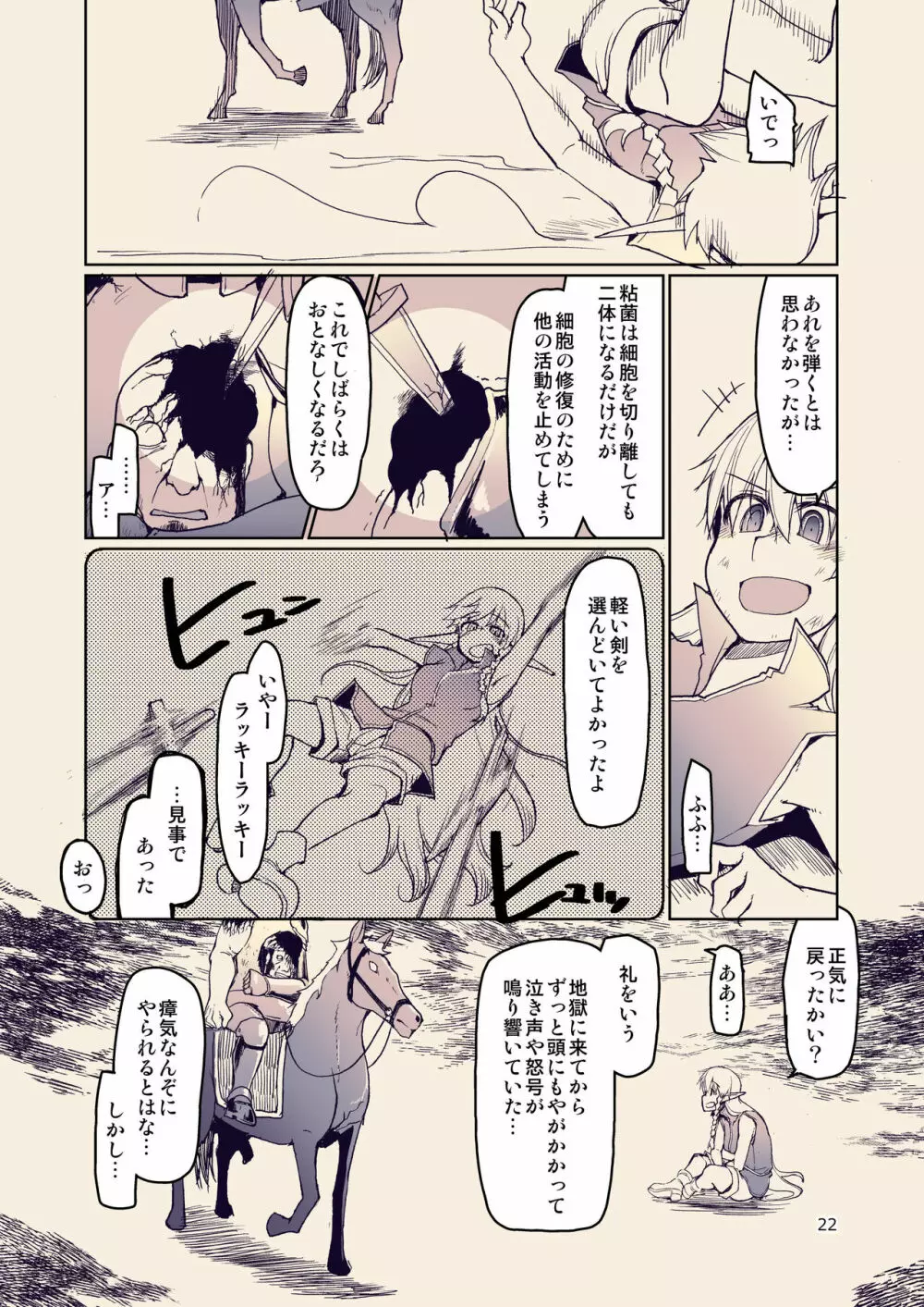 ドスケベエルフの異種姦日記 10 - page23