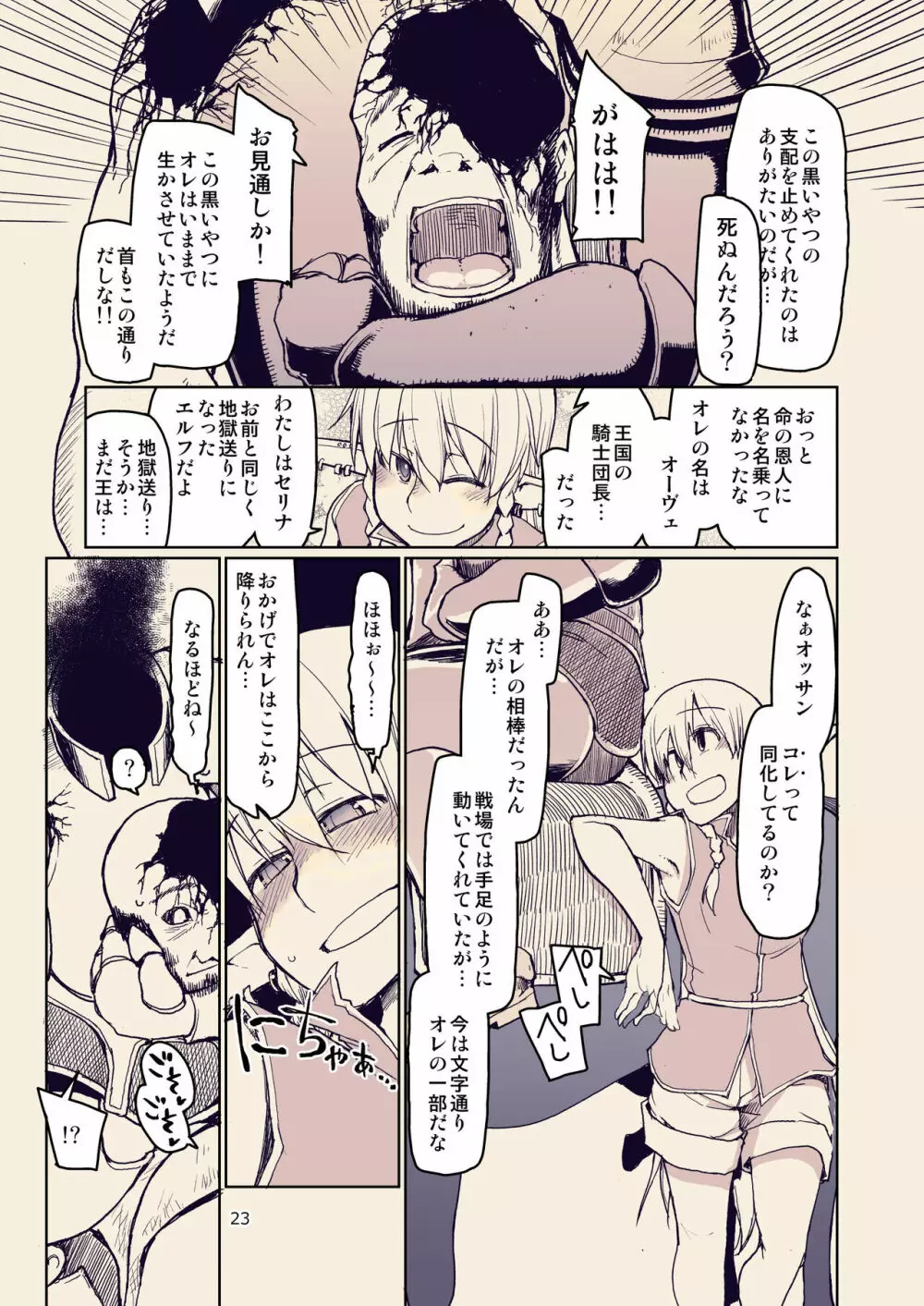 ドスケベエルフの異種姦日記 10 - page24