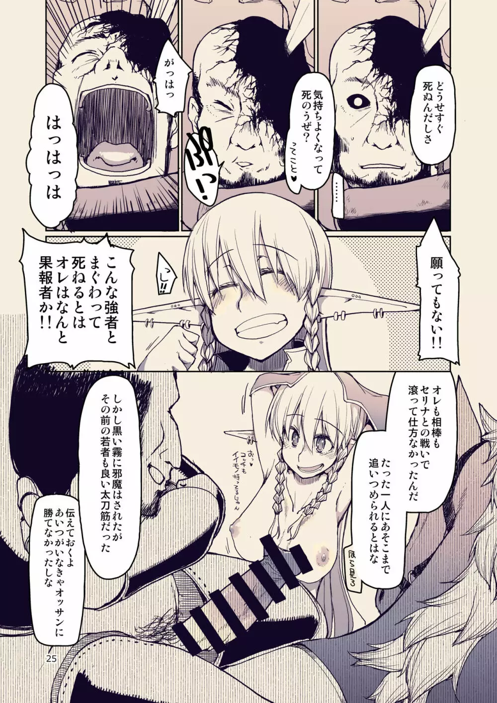 ドスケベエルフの異種姦日記 10 - page26