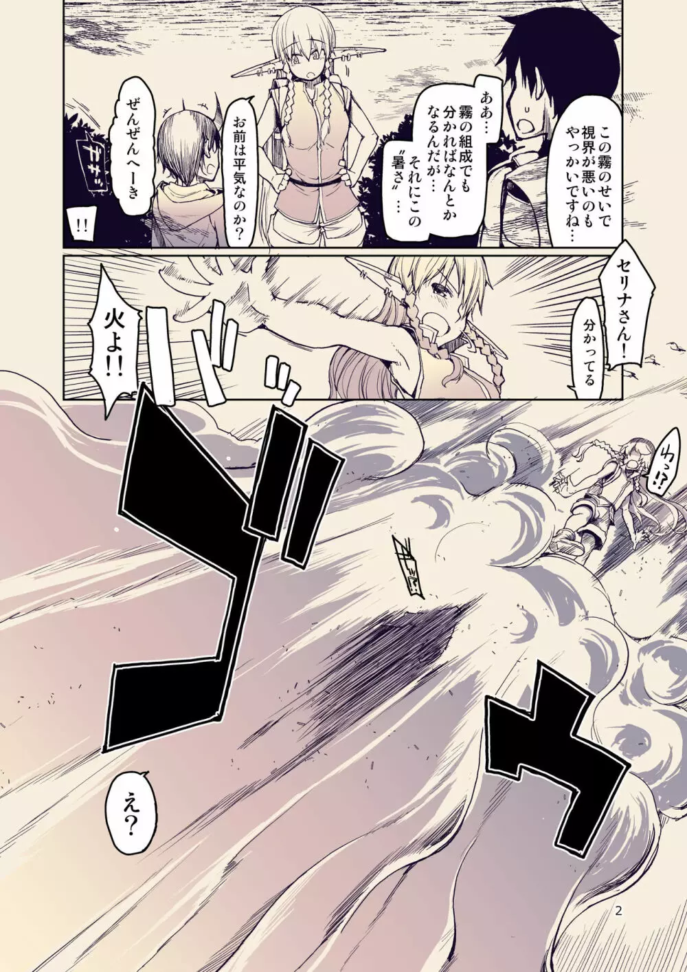 ドスケベエルフの異種姦日記 10 - page3