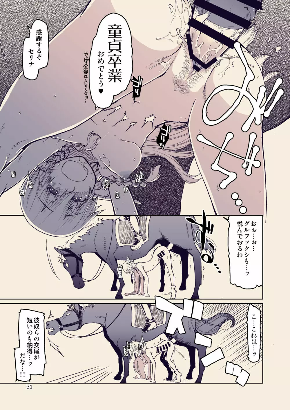 ドスケベエルフの異種姦日記 10 - page32