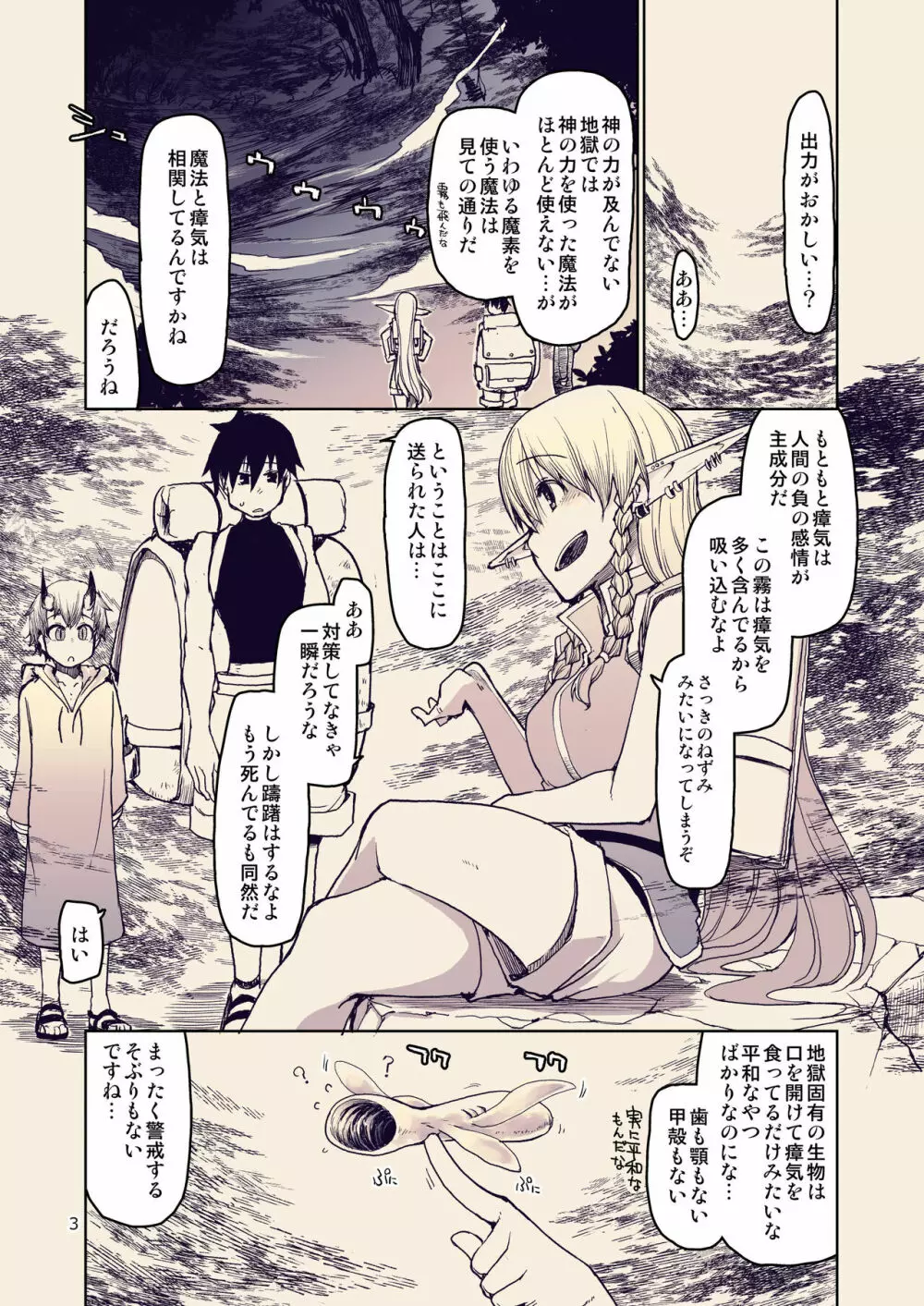 ドスケベエルフの異種姦日記 10 - page4