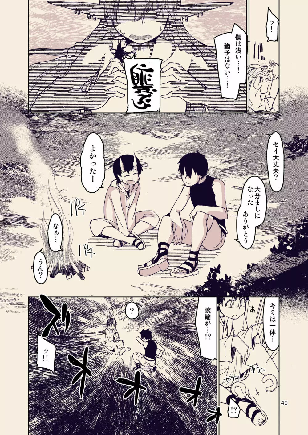 ドスケベエルフの異種姦日記 10 - page41