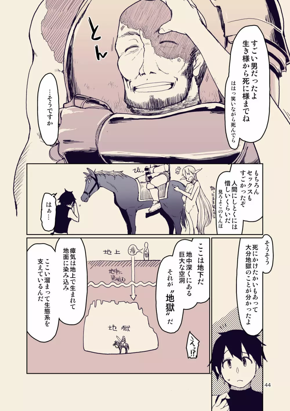 ドスケベエルフの異種姦日記 10 - page45