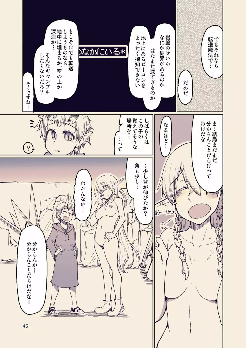 ドスケベエルフの異種姦日記 10 - page46