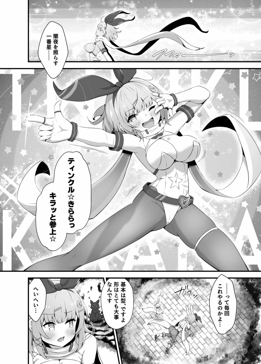 ティンクル☆きらら ～TS変身ヒロインVS闇の触手バトル～ - page10