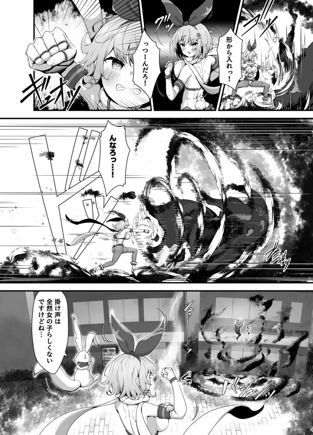 ティンクル☆きらら ～TS変身ヒロインVS闇の触手バトル～ - page12