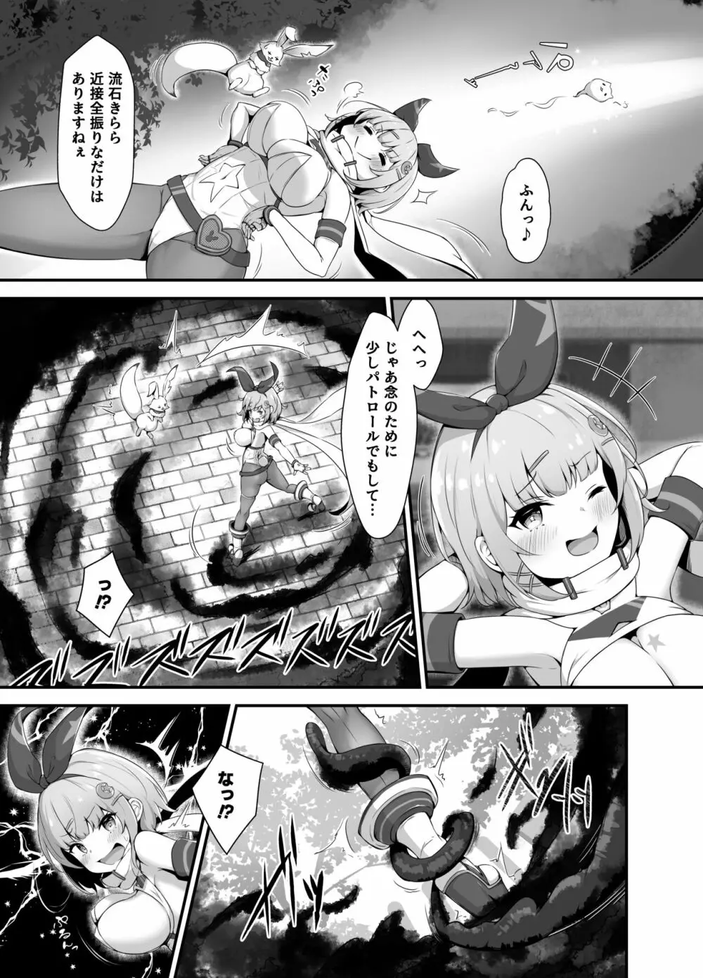 ティンクル☆きらら ～TS変身ヒロインVS闇の触手バトル～ - page13