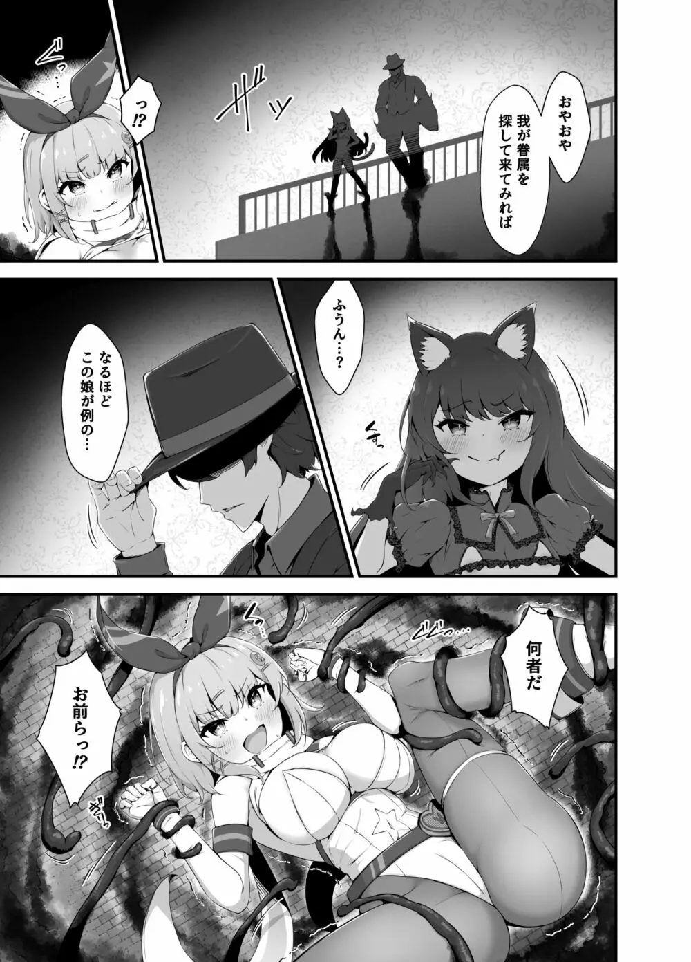 ティンクル☆きらら ～TS変身ヒロインVS闇の触手バトル～ - page15