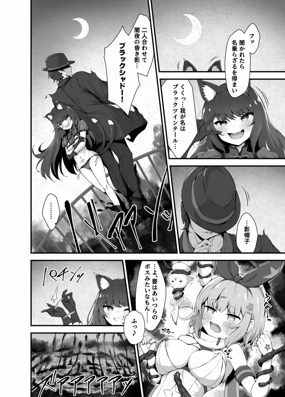 ティンクル☆きらら ～TS変身ヒロインVS闇の触手バトル～ - page16