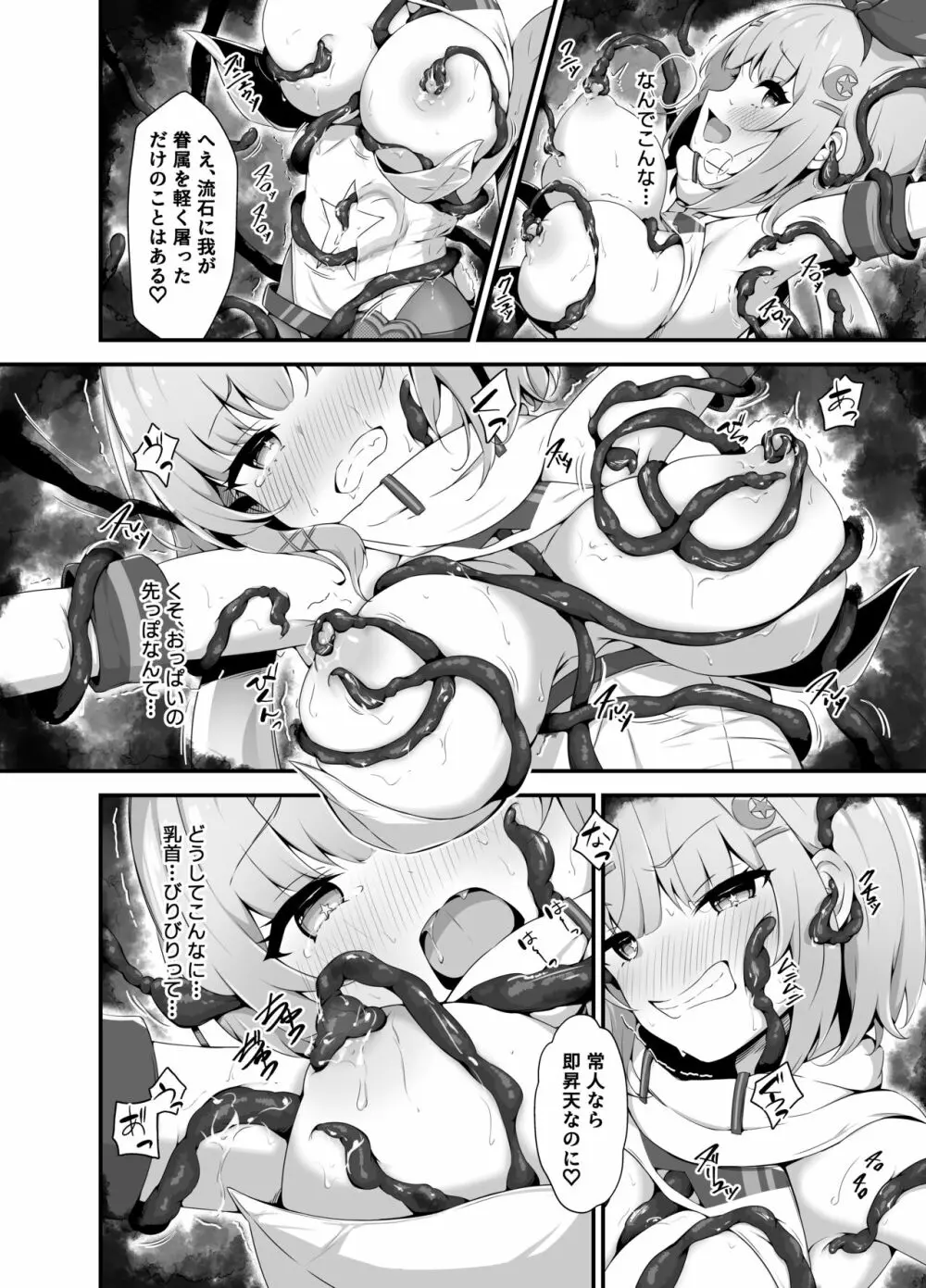 ティンクル☆きらら ～TS変身ヒロインVS闇の触手バトル～ - page18