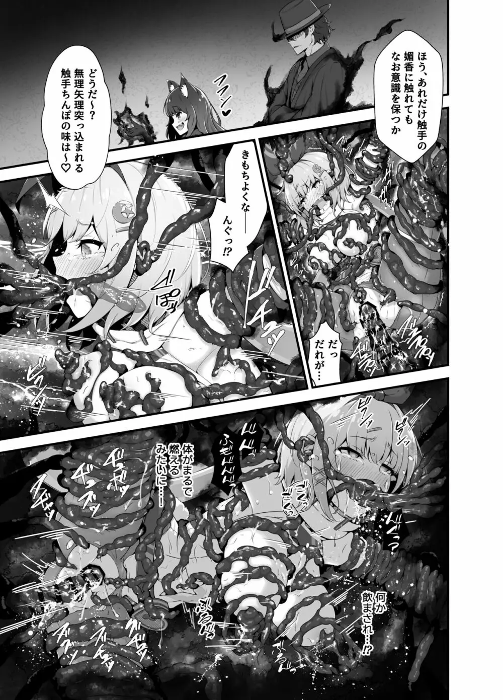 ティンクル☆きらら ～TS変身ヒロインVS闇の触手バトル～ - page21