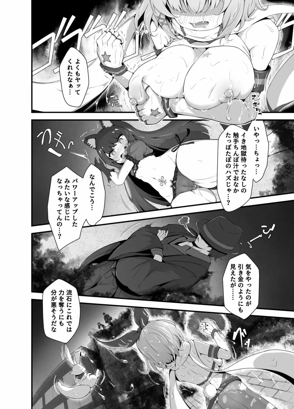 ティンクル☆きらら ～TS変身ヒロインVS闇の触手バトル～ - page26