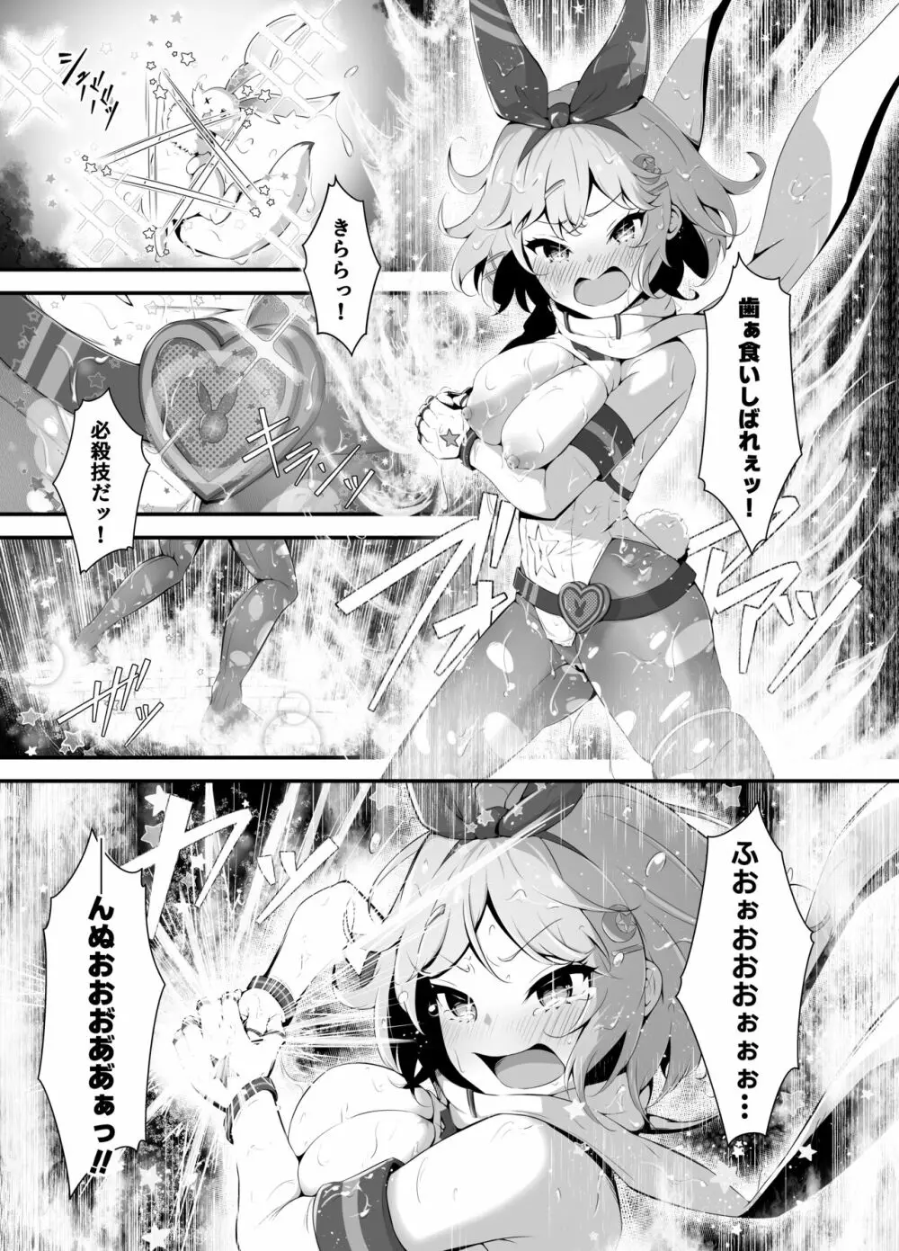 ティンクル☆きらら ～TS変身ヒロインVS闇の触手バトル～ - page27