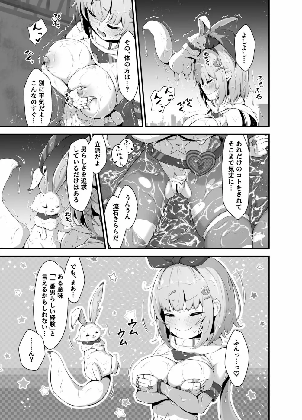 ティンクル☆きらら ～TS変身ヒロインVS闇の触手バトル～ - page31