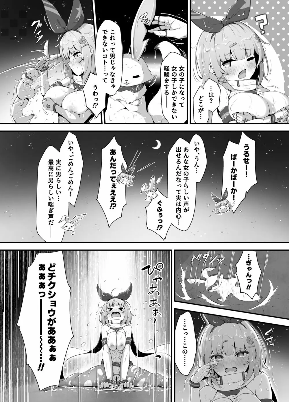 ティンクル☆きらら ～TS変身ヒロインVS闇の触手バトル～ - page32