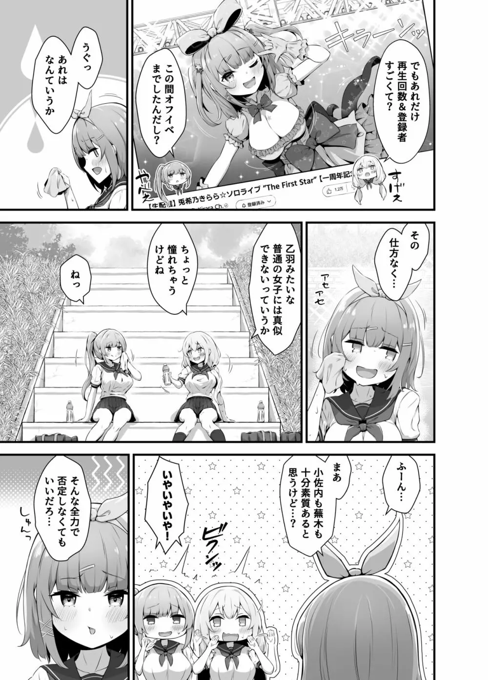 ティンクル☆きらら ～TS変身ヒロインVS闇の触手バトル～ - page5