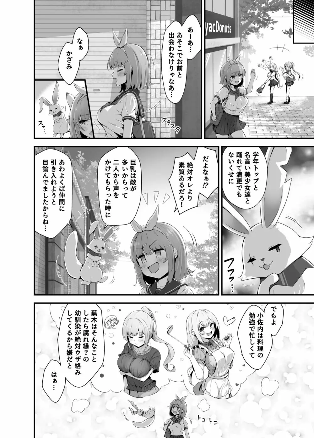 ティンクル☆きらら ～TS変身ヒロインVS闇の触手バトル～ - page6