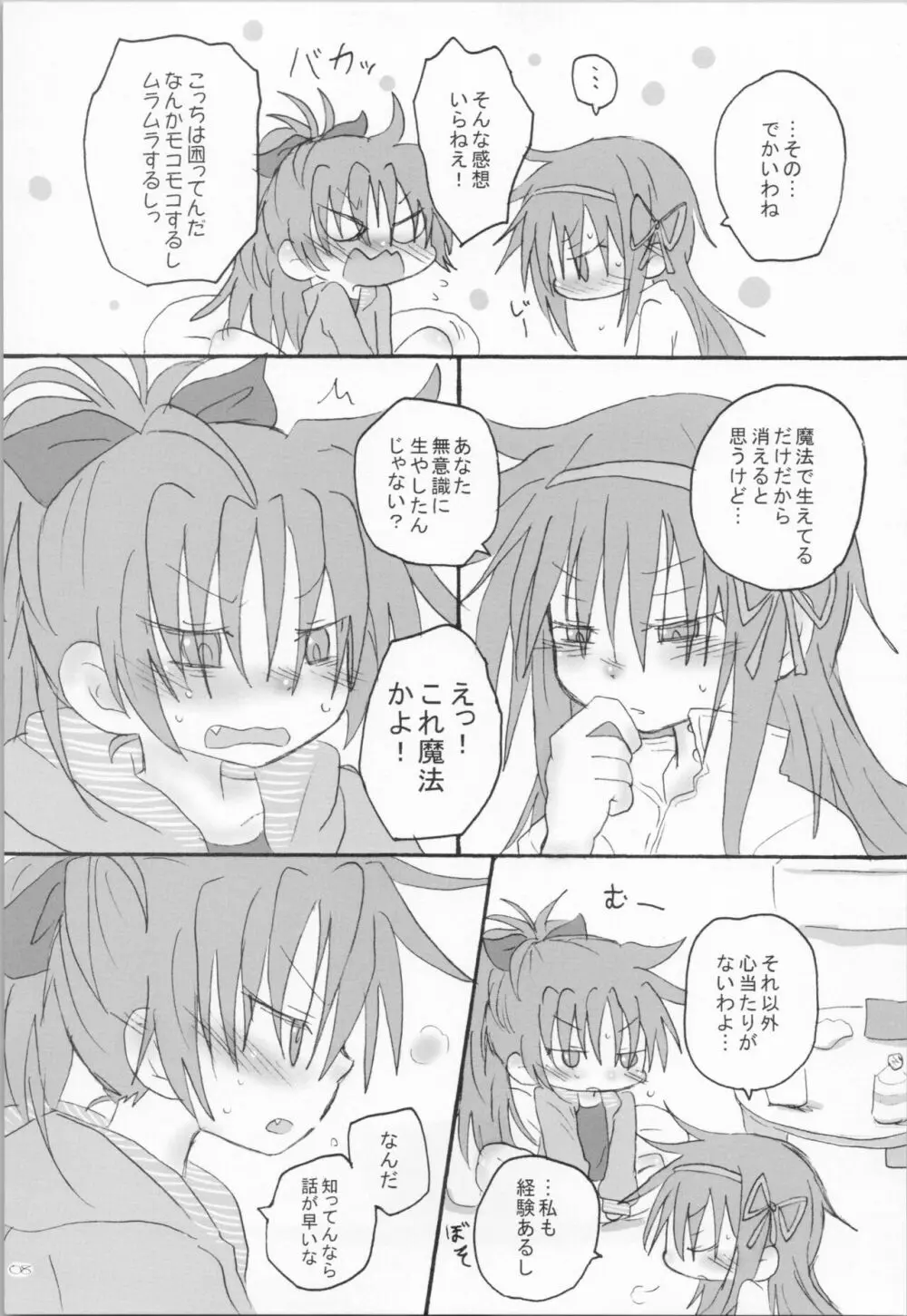 腹が減っては戦ができぬ - page7