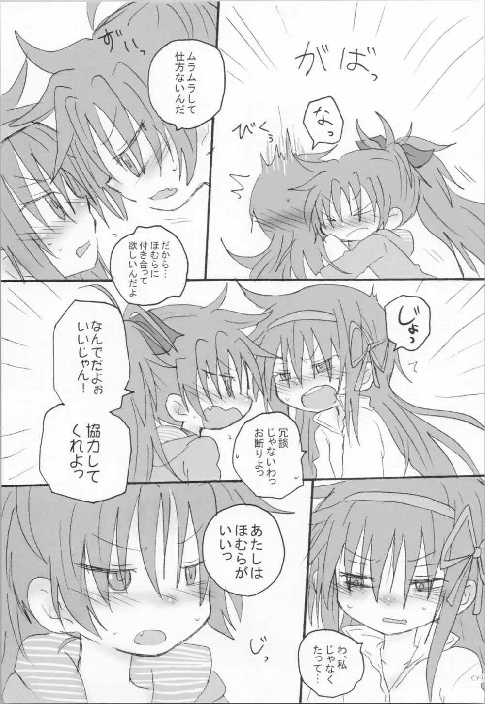 腹が減っては戦ができぬ - page8