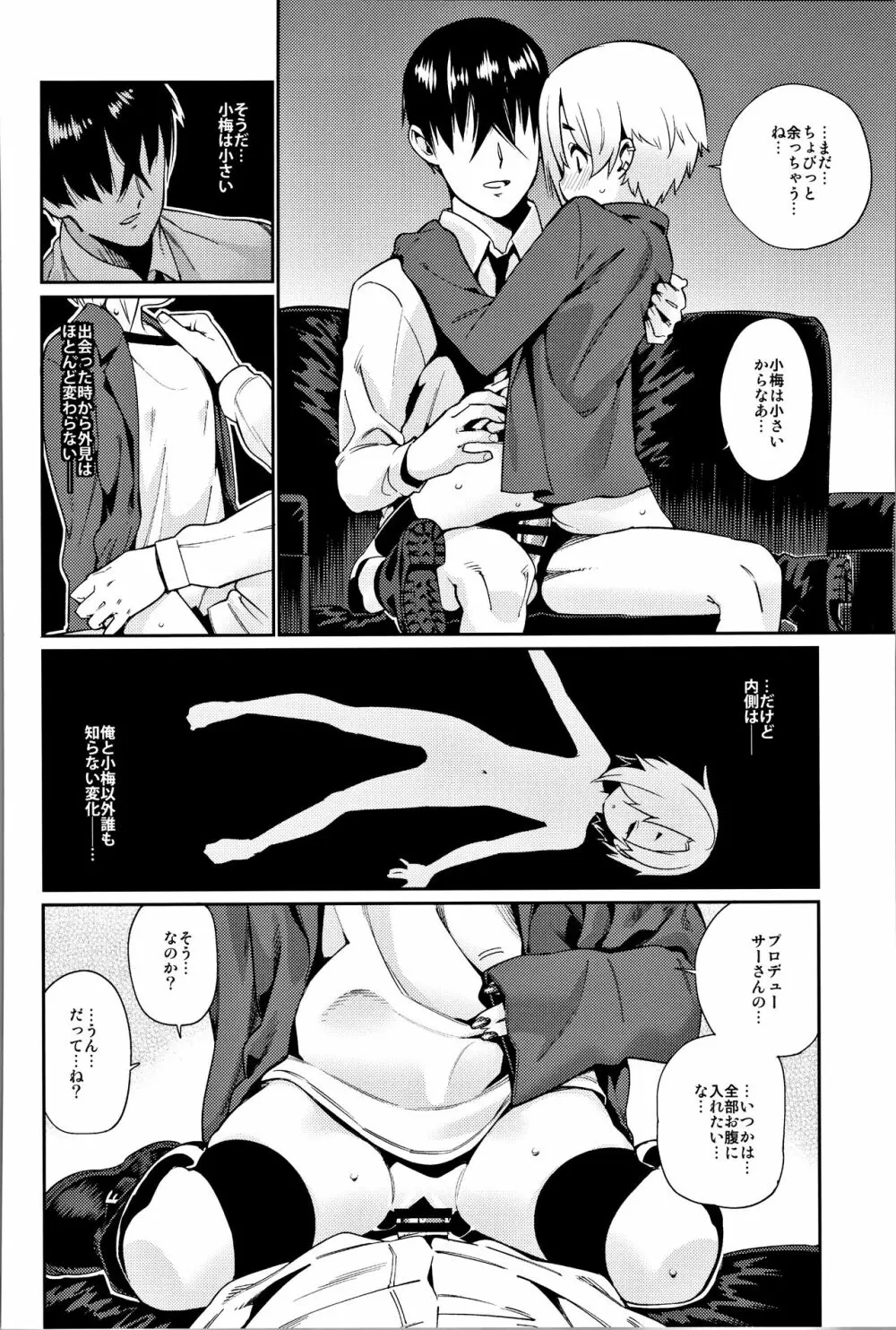 白坂小梅との関係総集編 - page35