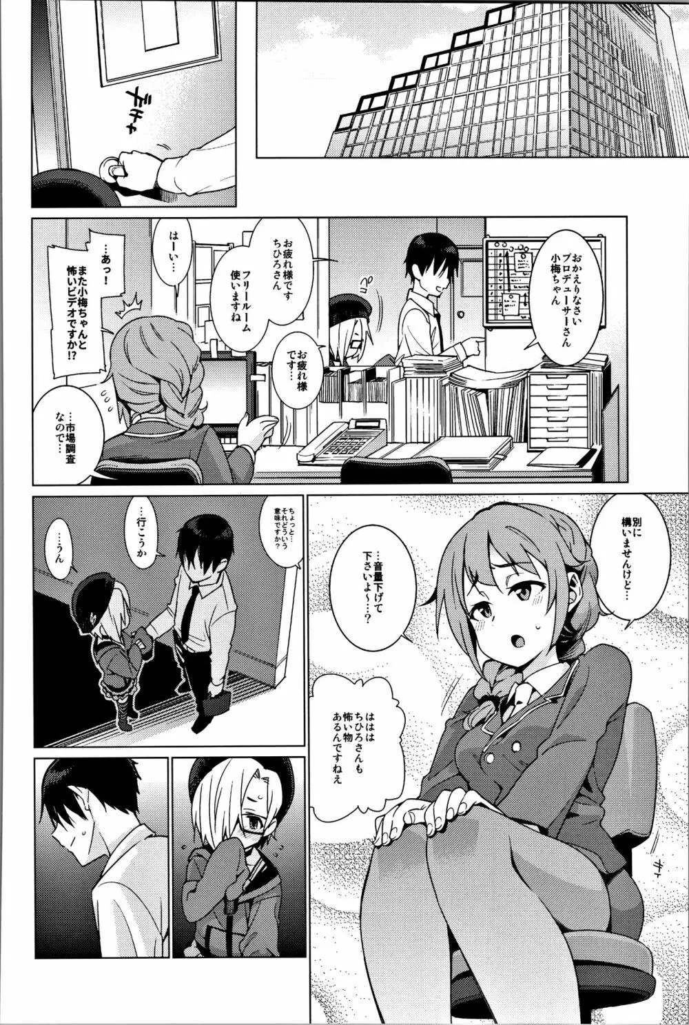 白坂小梅との関係総集編 - page5