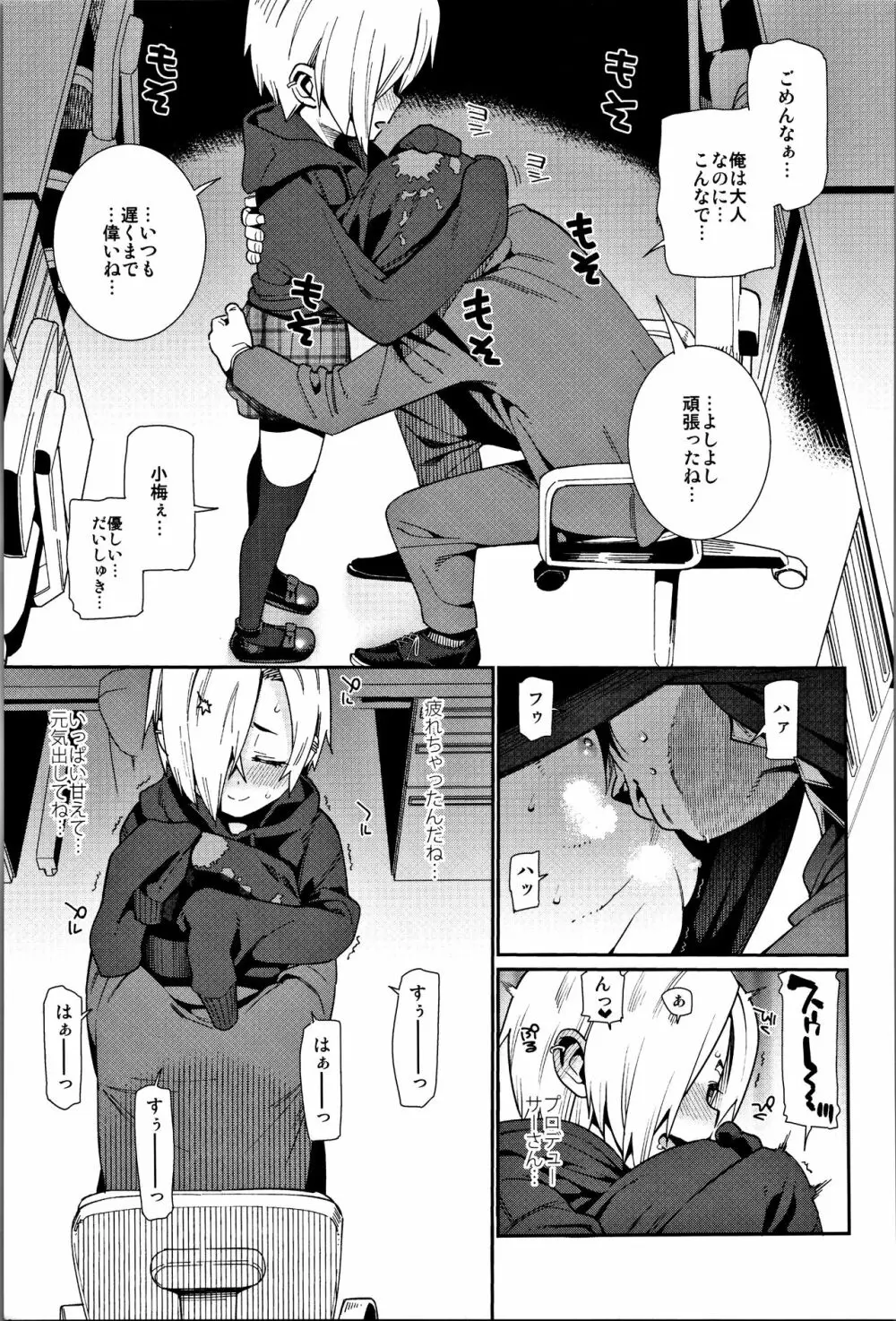 白坂小梅との関係総集編 - page74