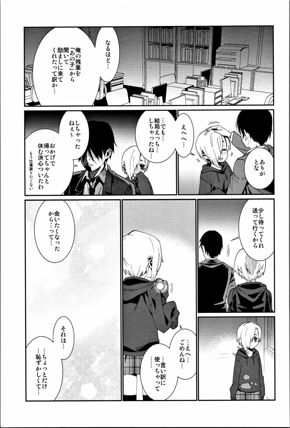 白坂小梅との関係総集編 - page84