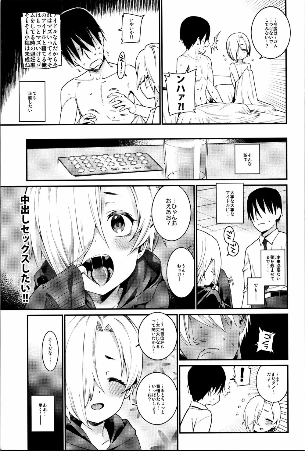 白坂小梅との関係総集編 - page94