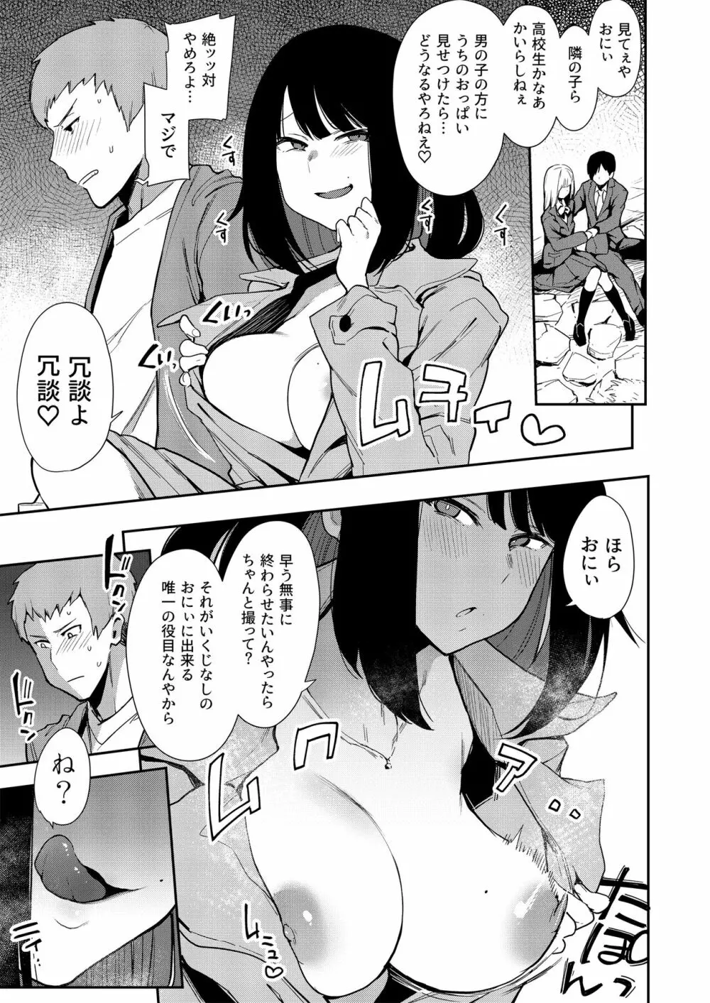 蝶子 -総集編- - page10