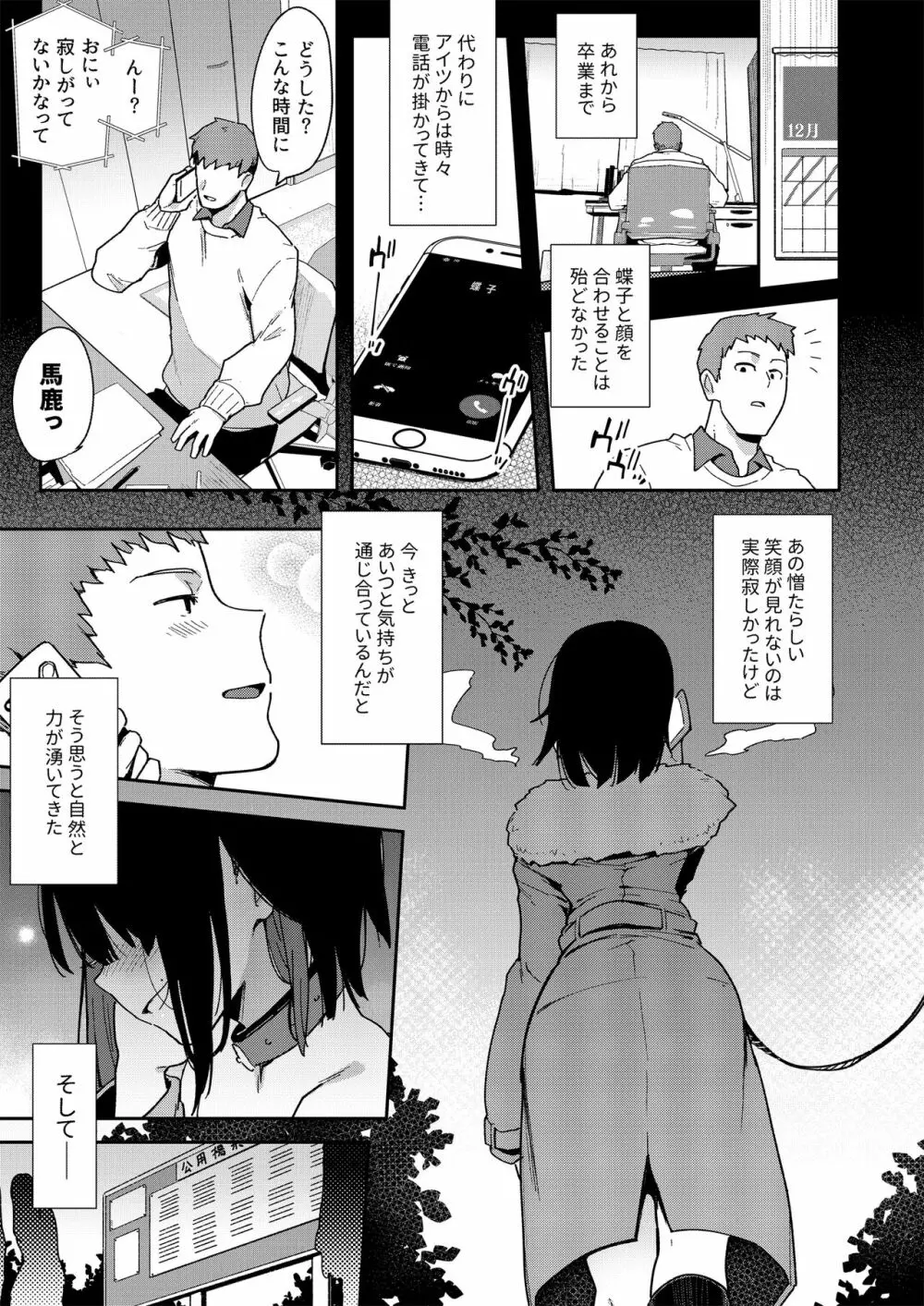 蝶子 -総集編- - page106