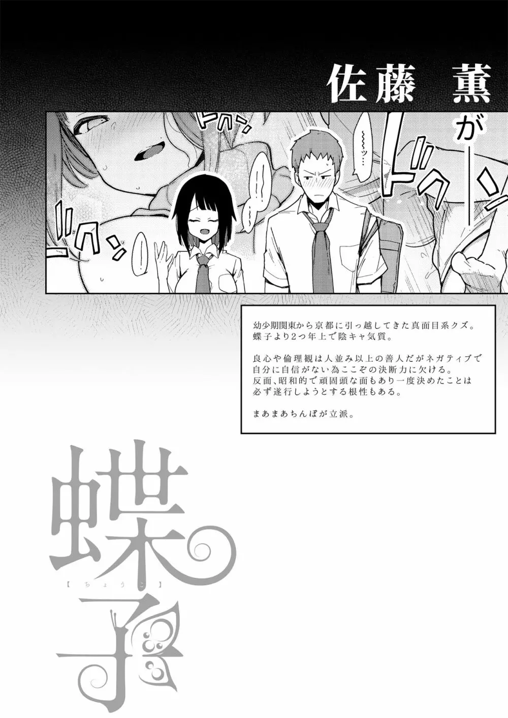 蝶子 -総集編- - page109