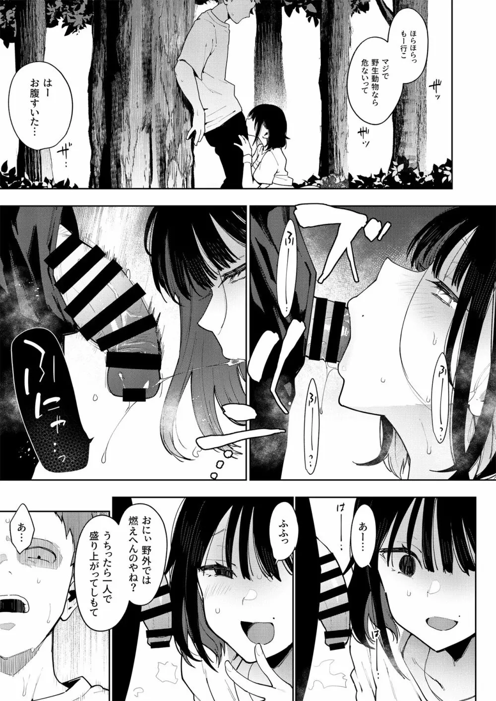 蝶子 -総集編- - page126