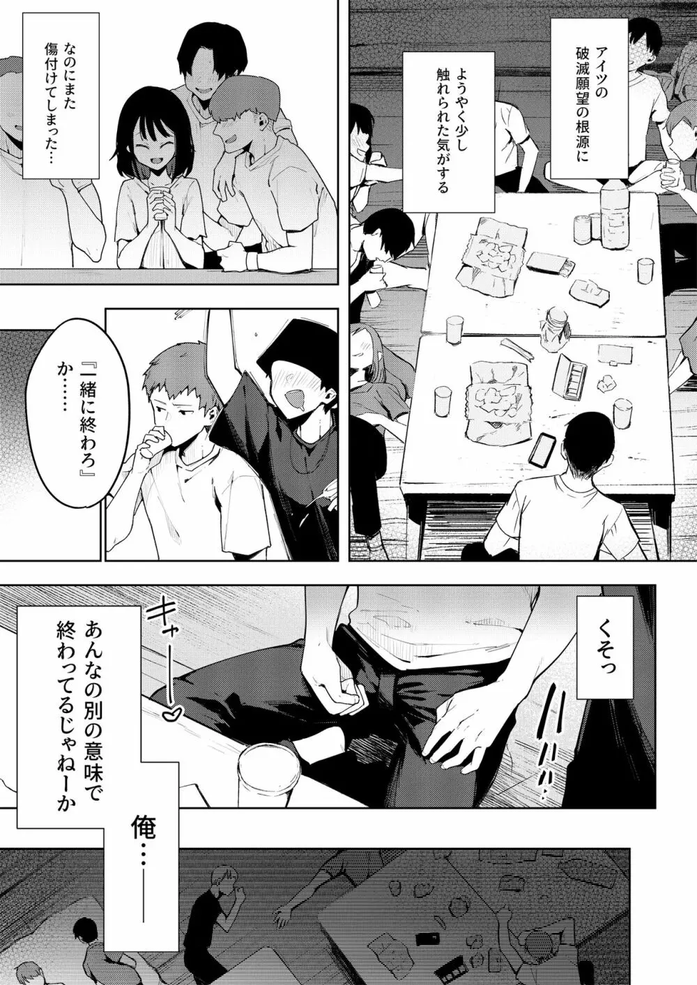 蝶子 -総集編- - page128