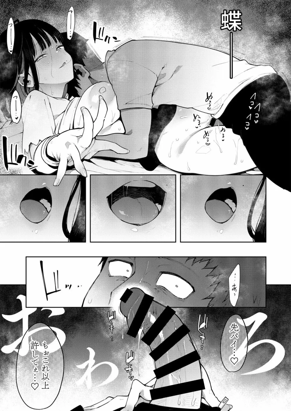 蝶子 -総集編- - page138