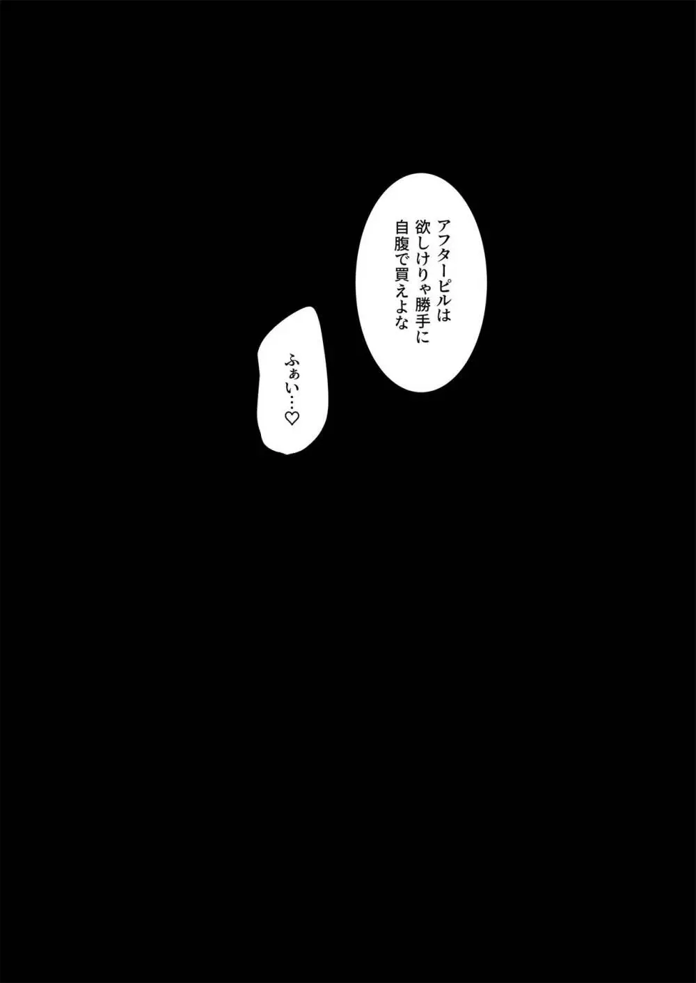 蝶子 -総集編- - page145