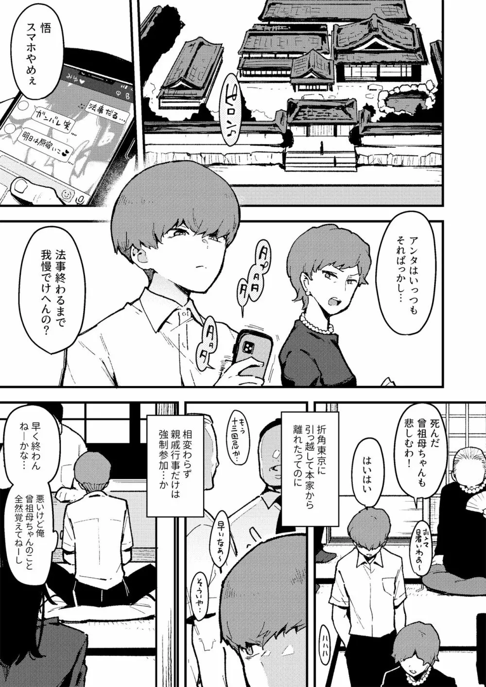 蝶子 -総集編- - page160