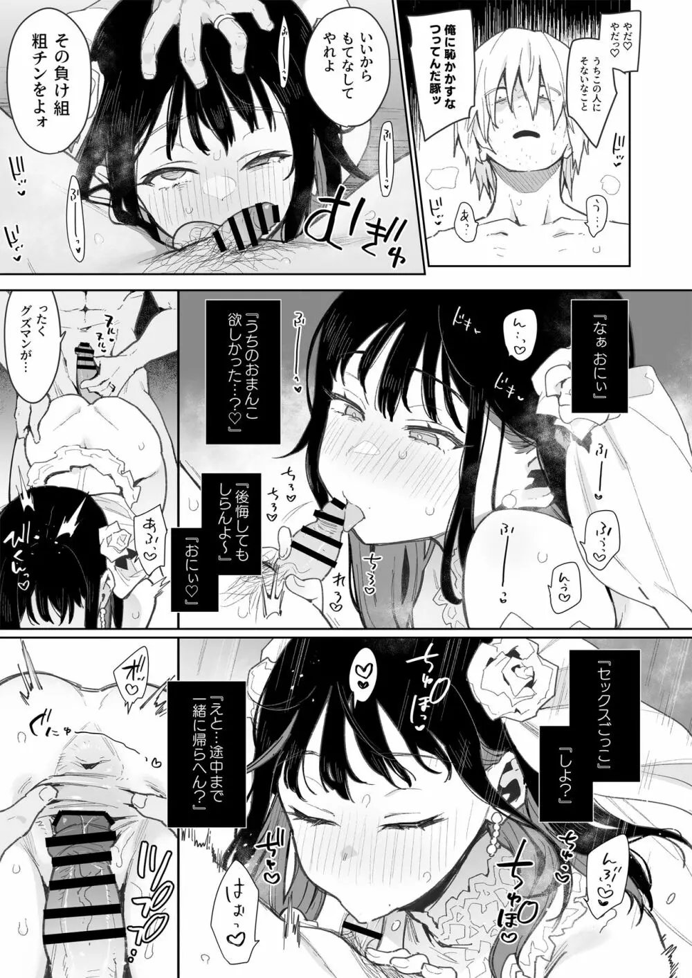 蝶子 -総集編- - page194