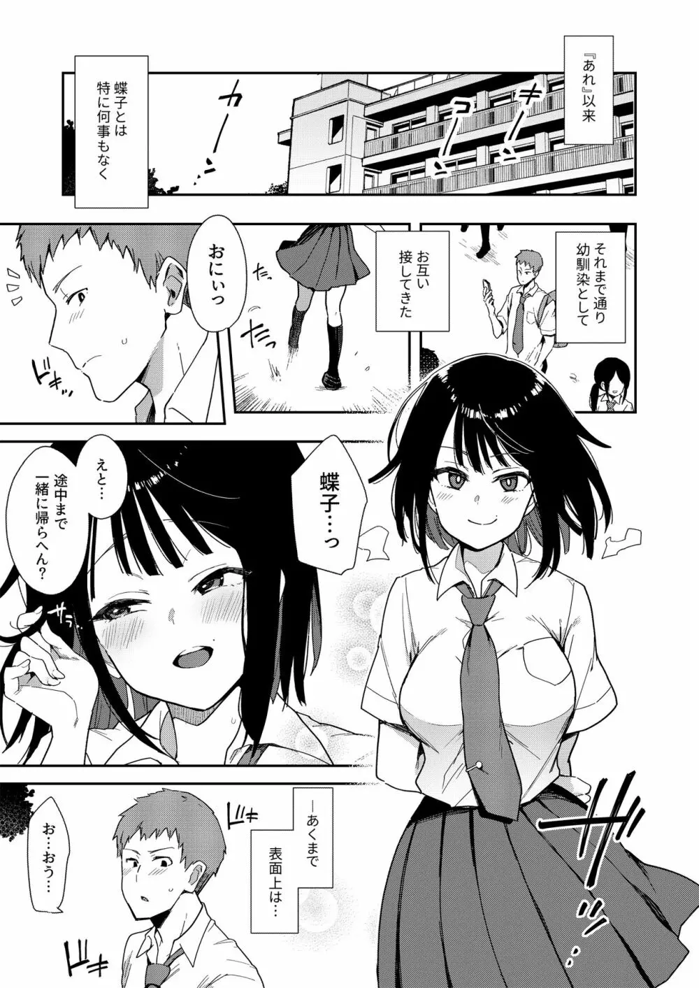 蝶子 -総集編- - page66