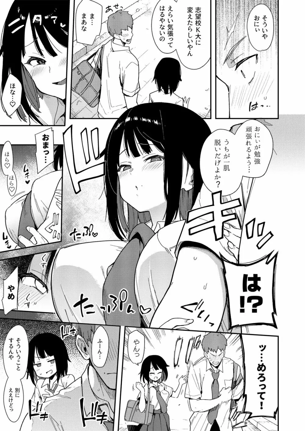 蝶子 -総集編- - page68