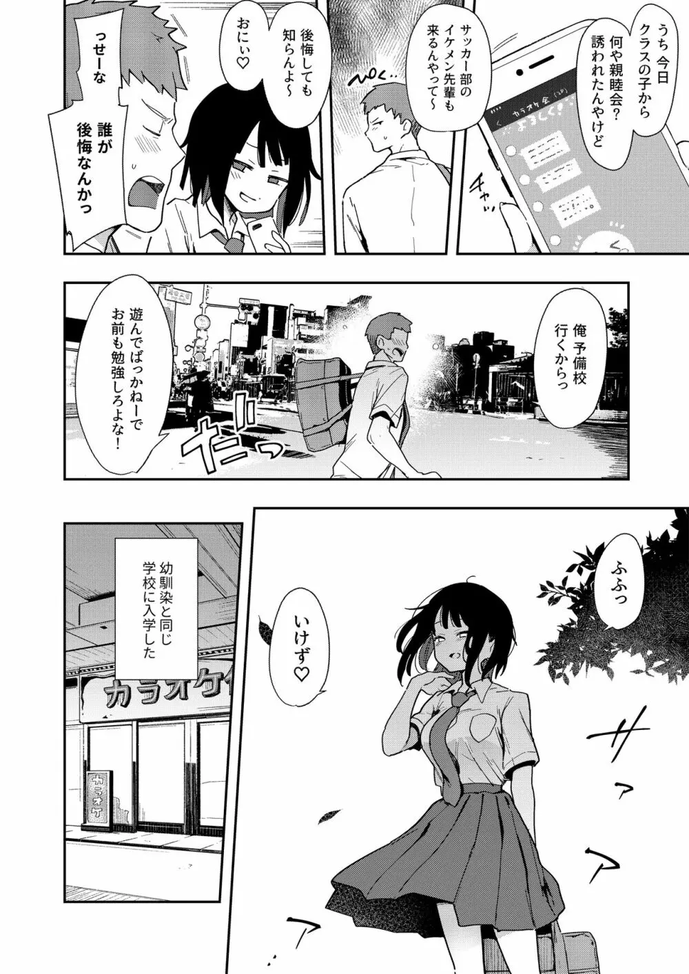 蝶子 -総集編- - page69